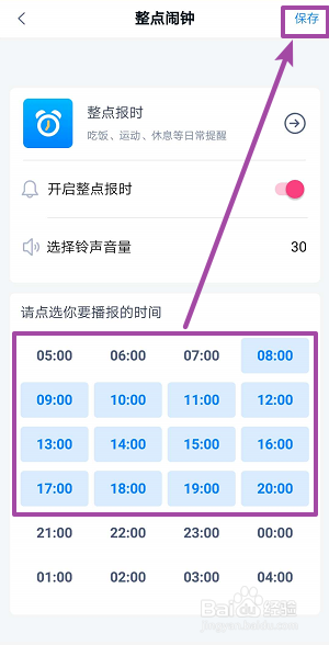 天猫精灵怎么开启整点报时