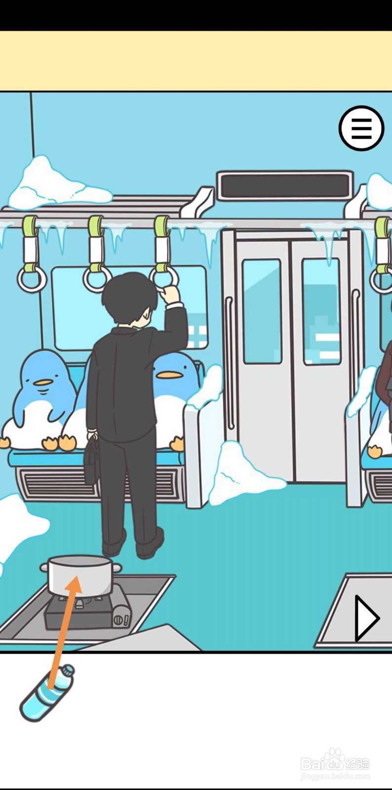 地铁上抢座是绝对不可能的2第24站怎么过关