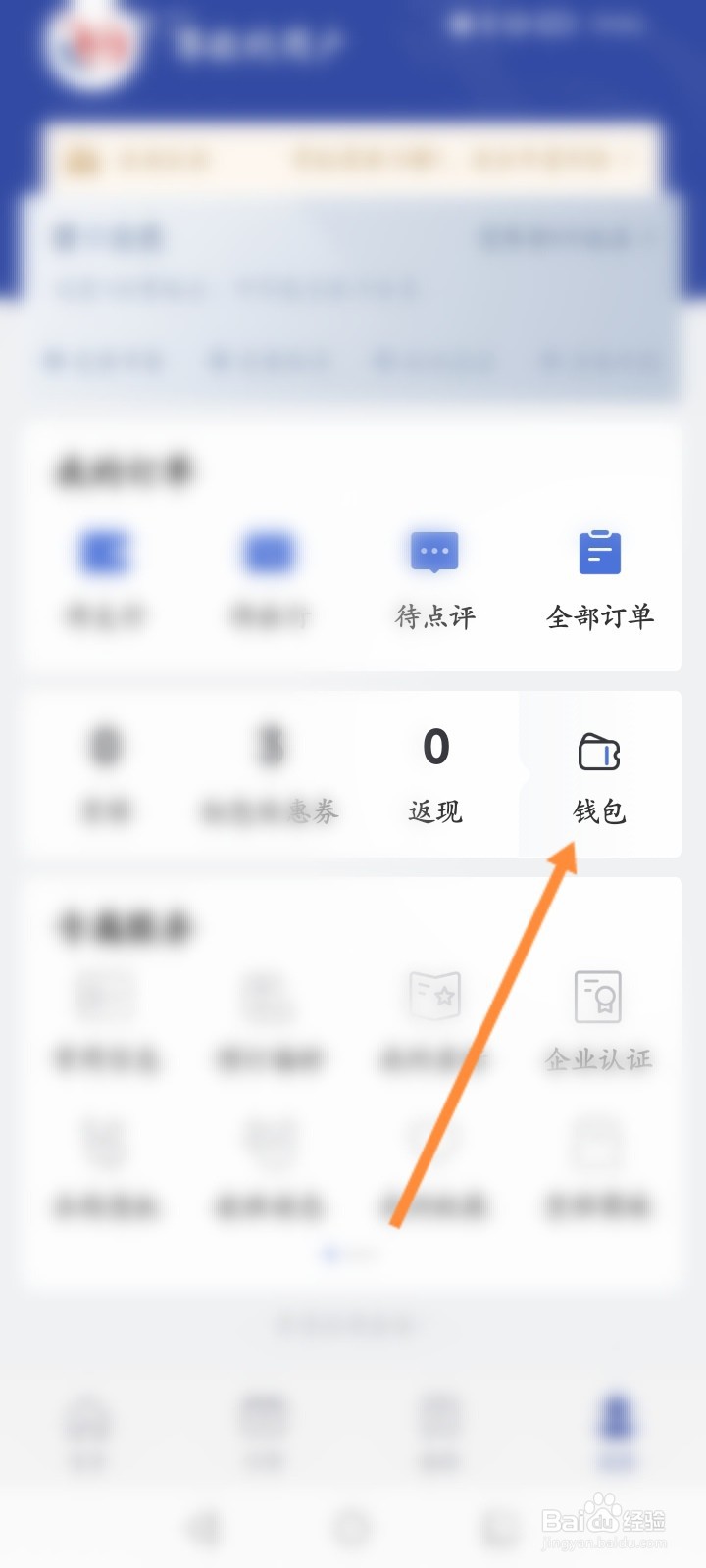 艺龙旅行软件怎么申请提现返现