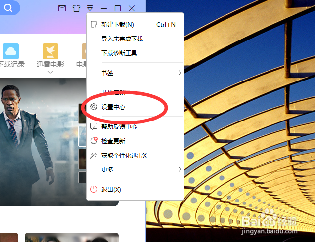 迅雷怎么开启自动抱团下载
