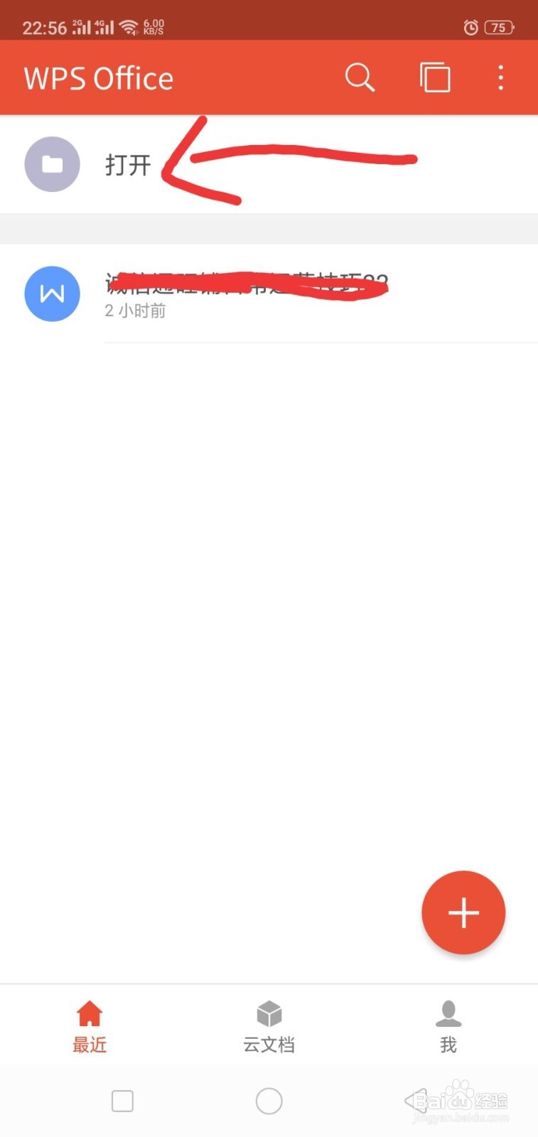 R15手机能下载安装WPS Office办公软件吗