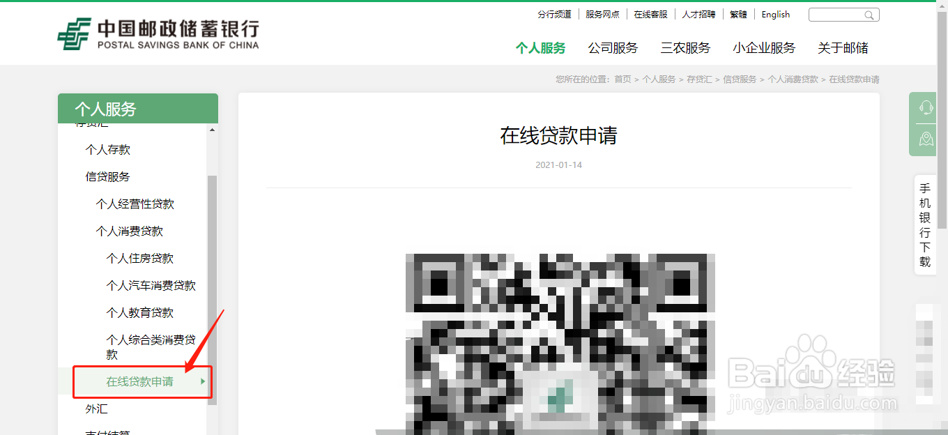 邮政信用贷款怎么办理