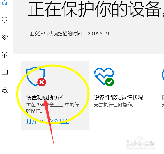 怎么禁用Windows Defender