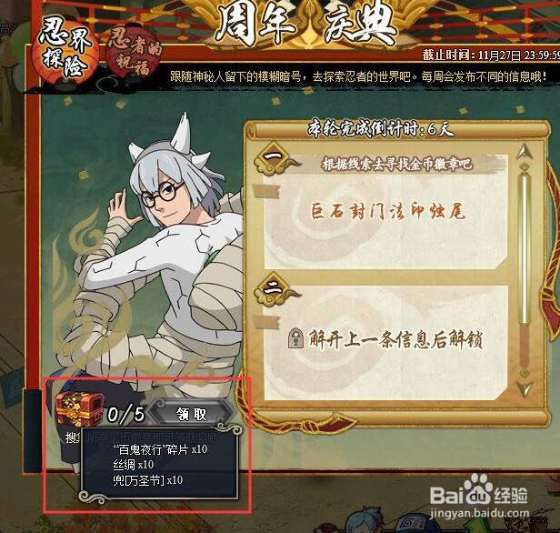 火影忍者页游周年活动忍界探险二游戏玩法