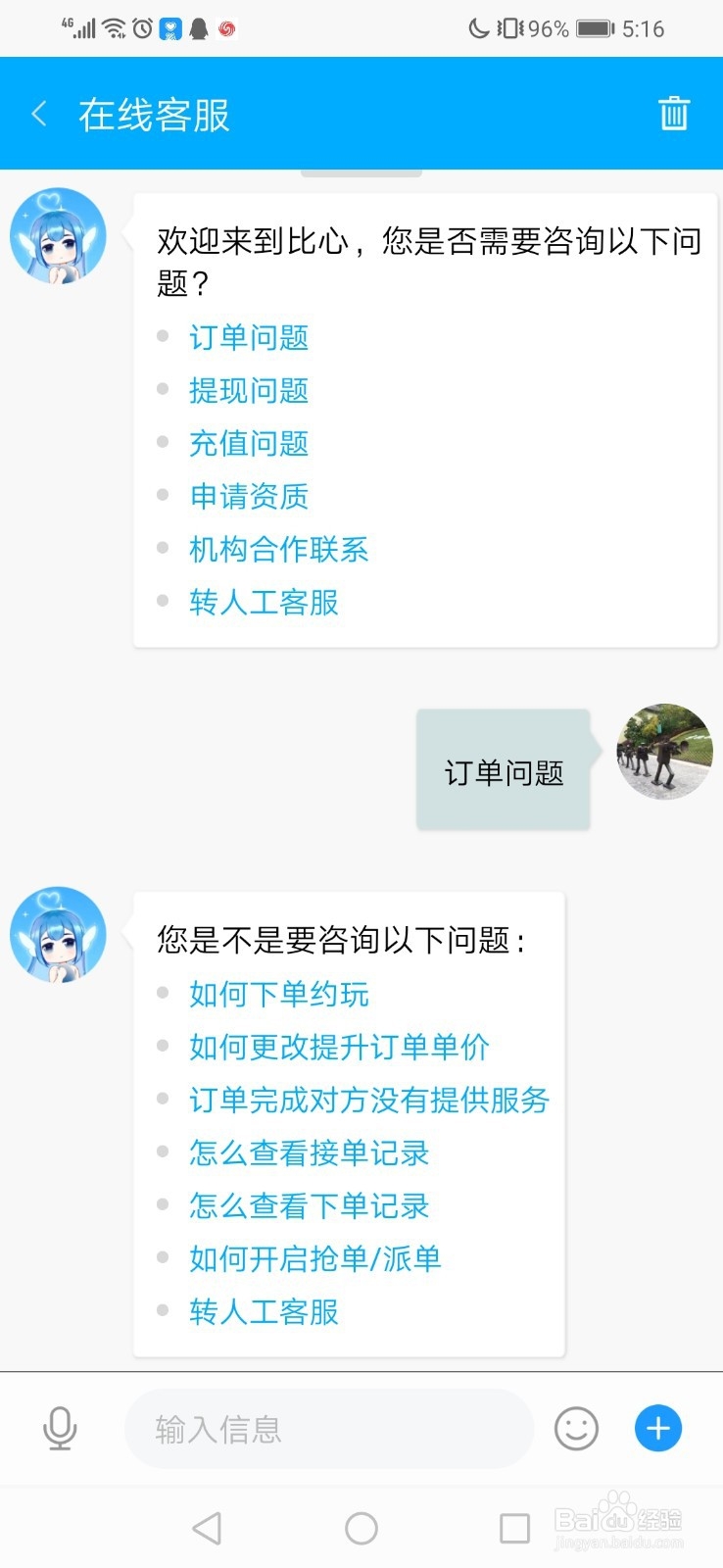 比心如何联系在线客服？