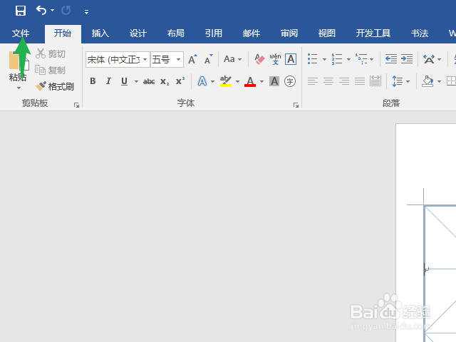 Word如何导出PDF文件