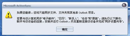 windows mobile联系人同步至android系统