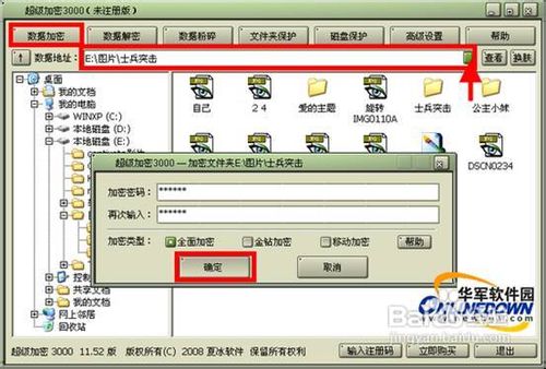 电脑文件怎么加密