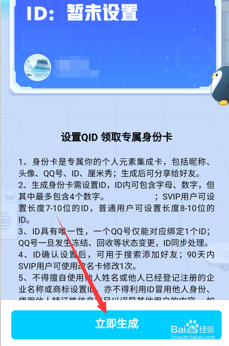 手机QQ怎么生成ID身份卡