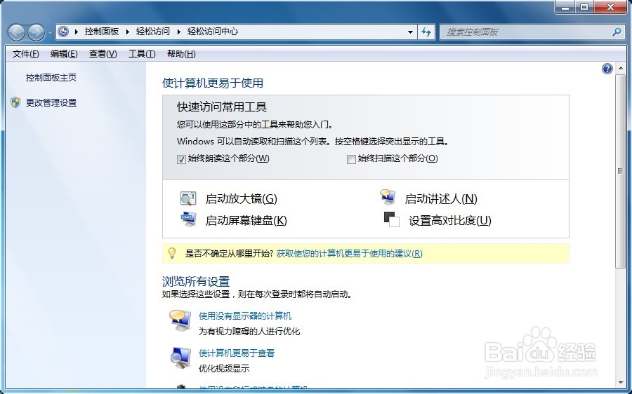 怎么启动Win7屏幕键盘