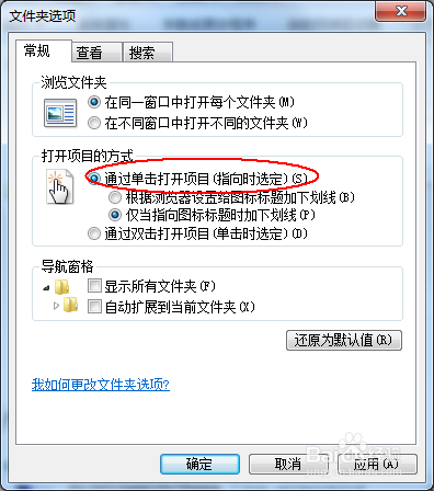 win7怎么单击图标打开