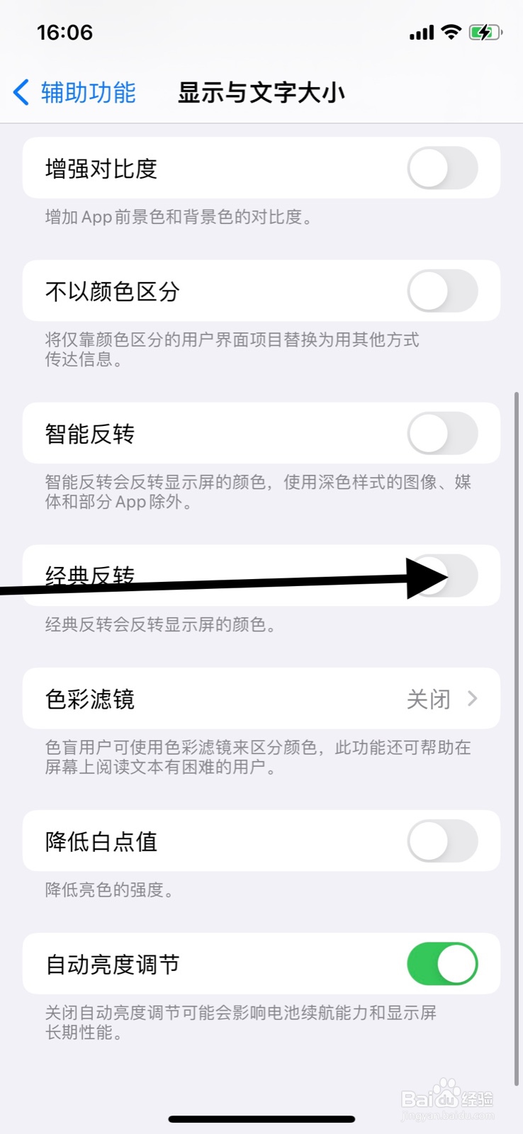 iPhone系统显示屏“经典反转”功能怎样打开
