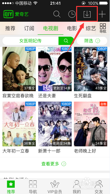 手机爱奇艺软件如何缓存视频