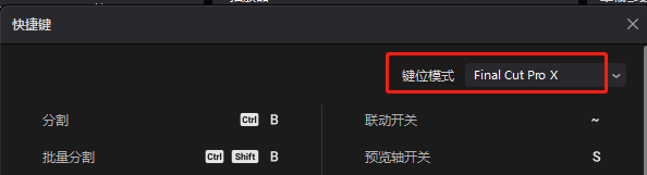 剪映专业版设置快捷键键位模式的方法是什么呢