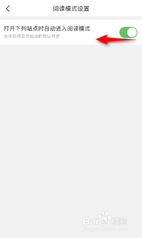 今日头条阅读模式怎么关闭