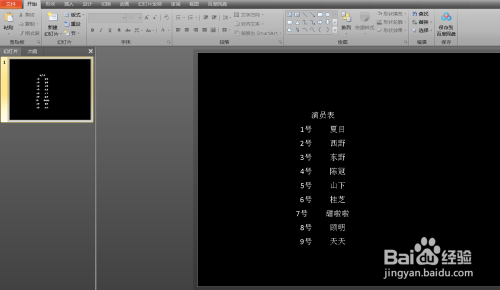 PPT2010如何制作滚动字幕？