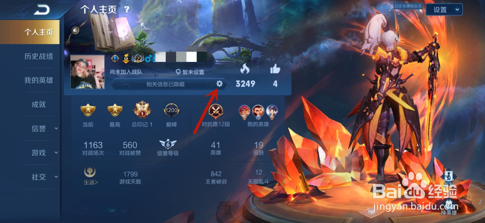 王者荣耀如何查看自己的荣耀称号