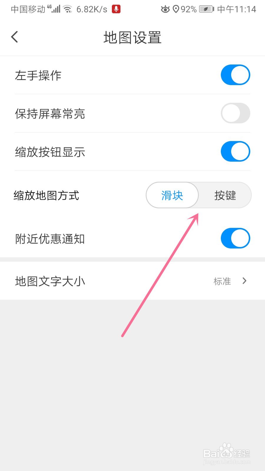腾讯地图怎么设置缩放地图方式