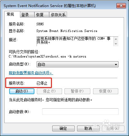 win7系统怎么停止服务SENS