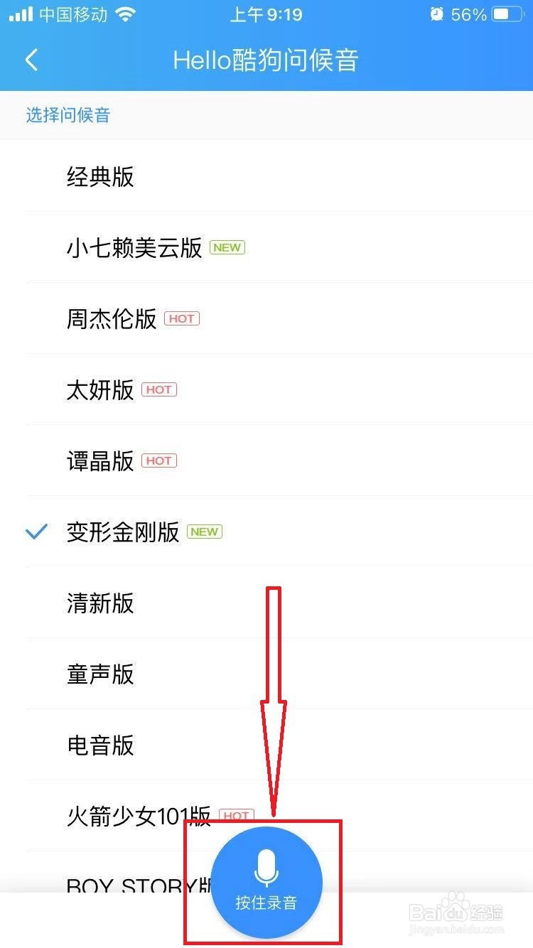 手机酷狗音乐如何设置问候音