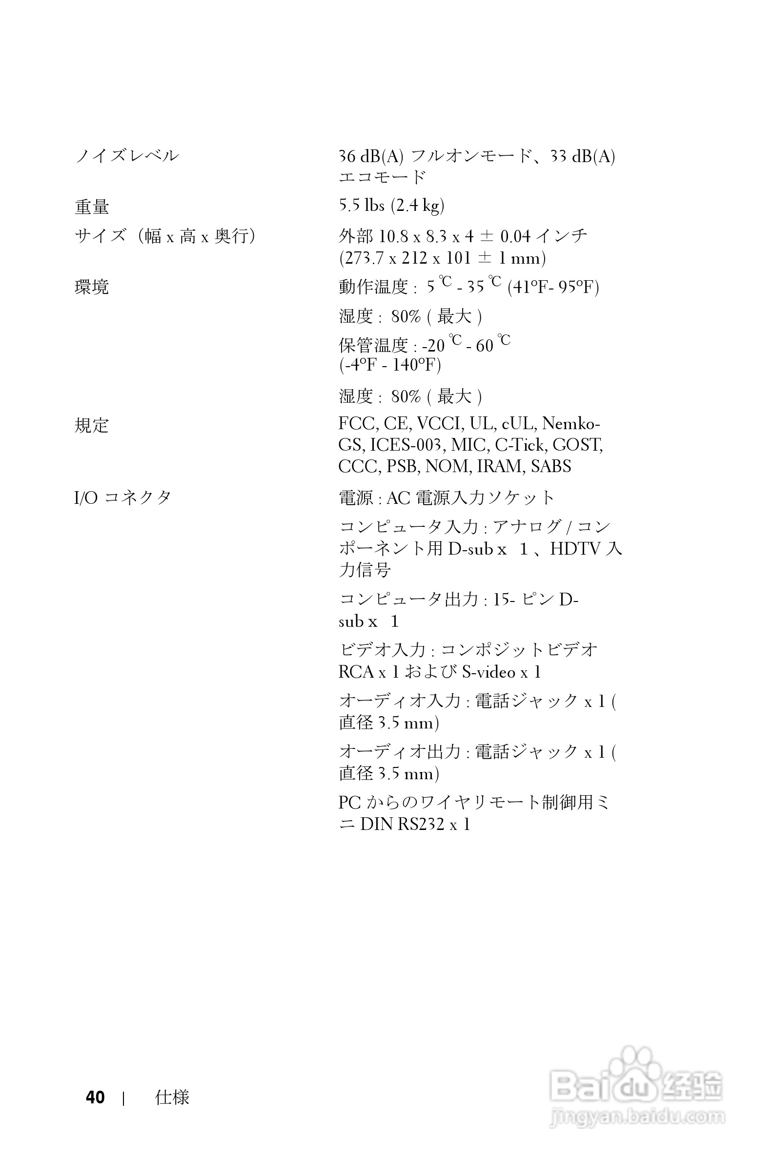 DELL Dell 2400MP Projecto投影机说明书:[12]