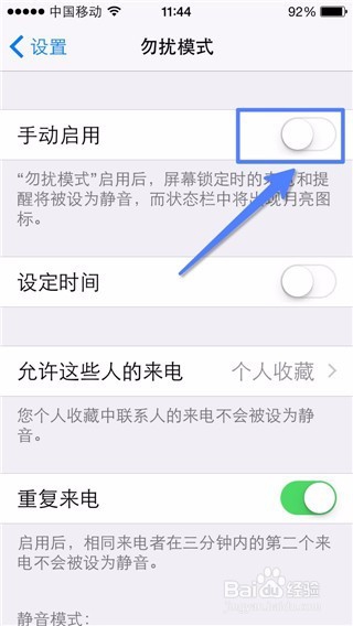 iPhone 怎么设置勿扰模式