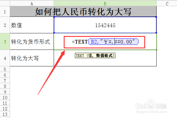 表格中如何把人民币数值转化为大写