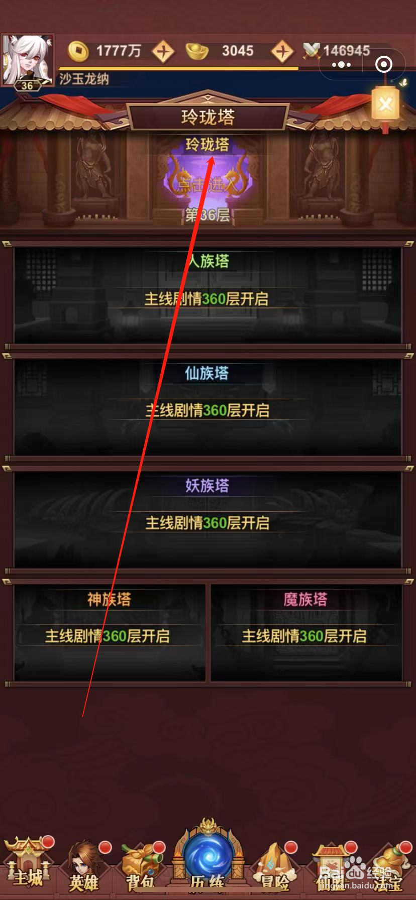 仙域无双怎么挑战玲珑塔