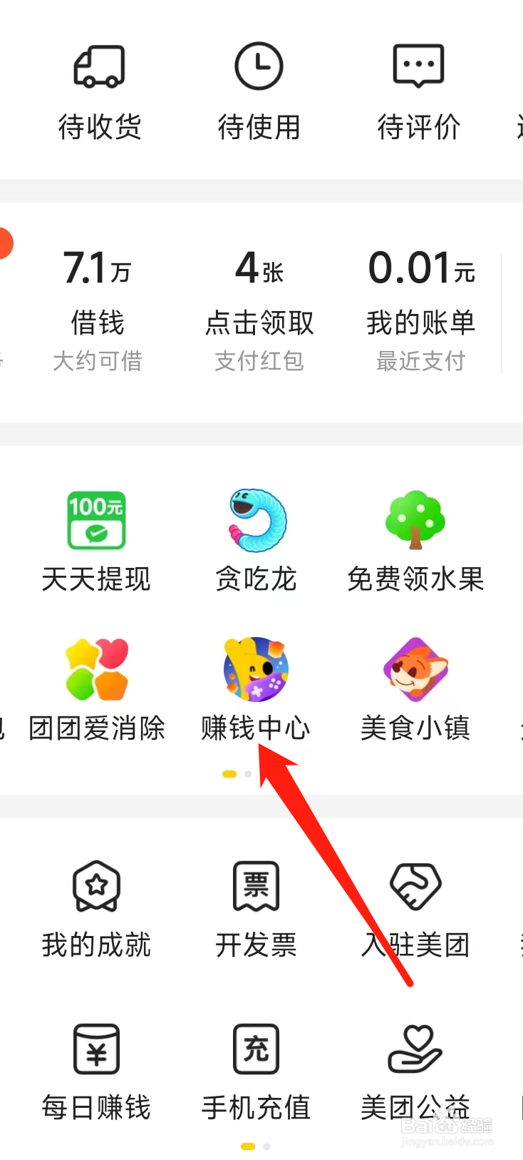 美团怎样进入赚钱中心