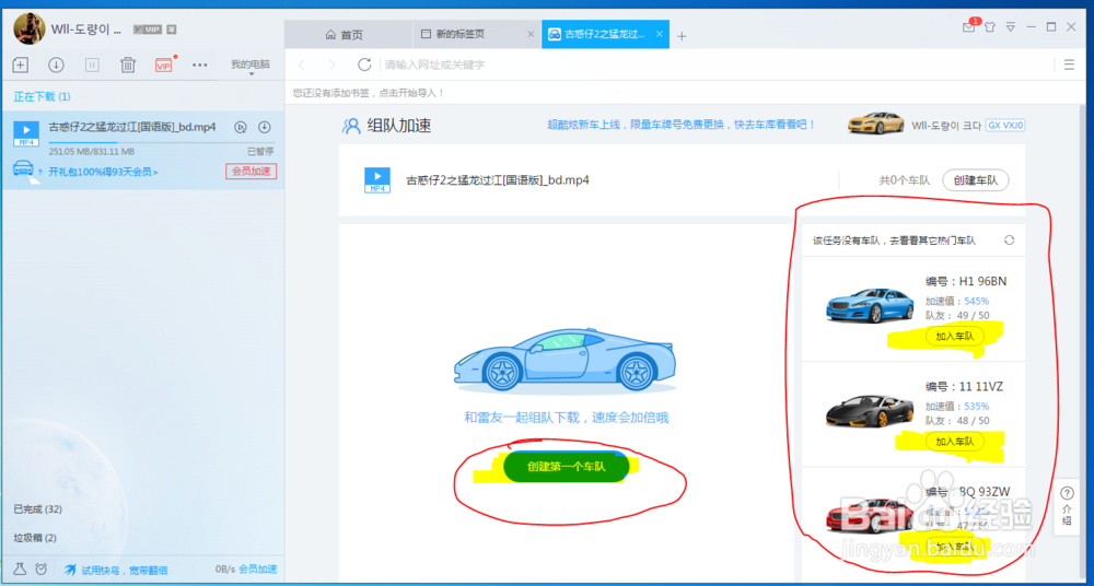 迅雷车队怎么用