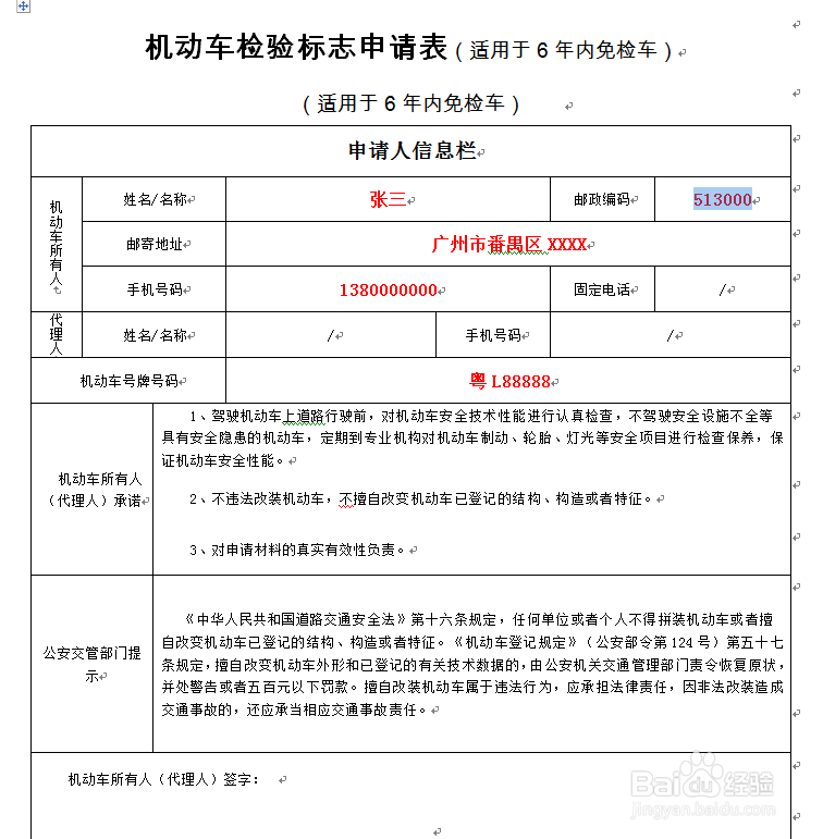惠州市领取年检标志和环保标志攻略(6年免检)