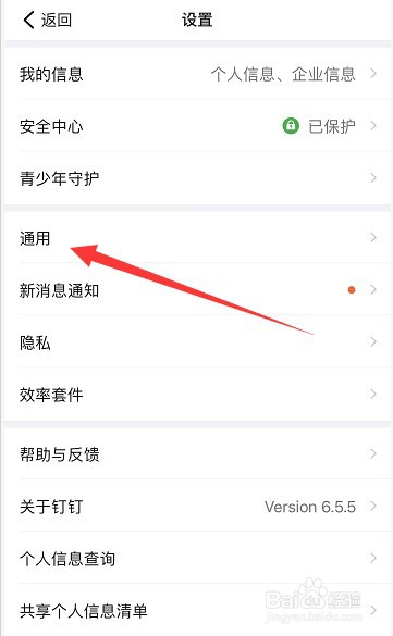 钉钉怎么开启日历提醒功能
