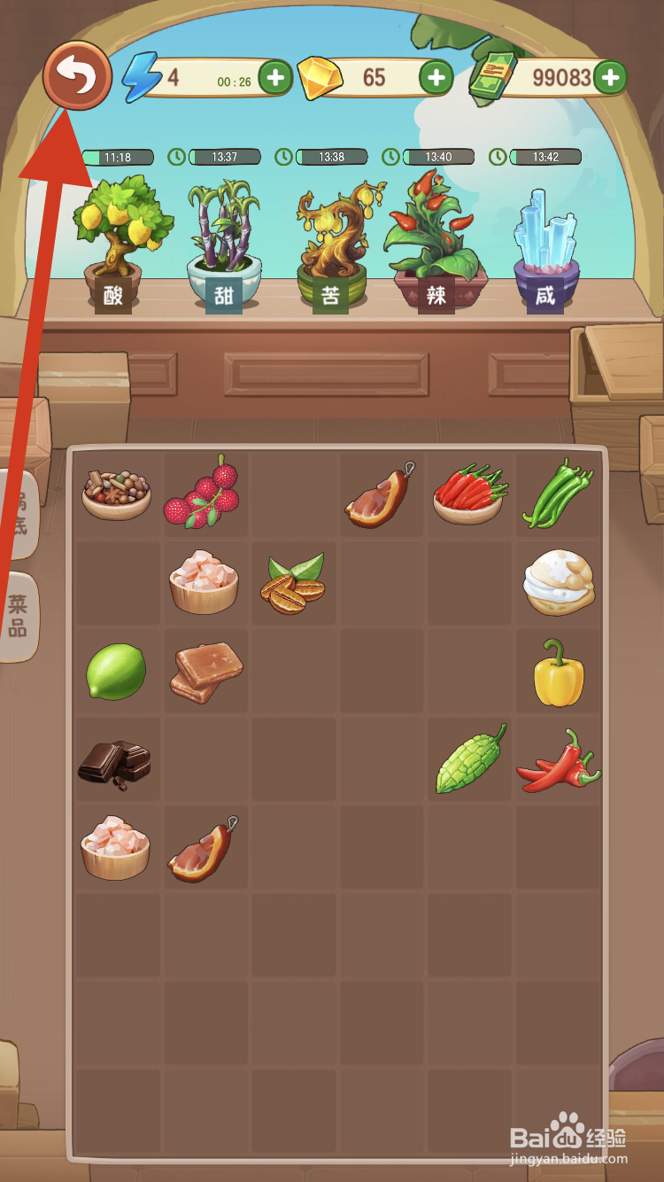 幸福火锅店如何领取四叶草呢