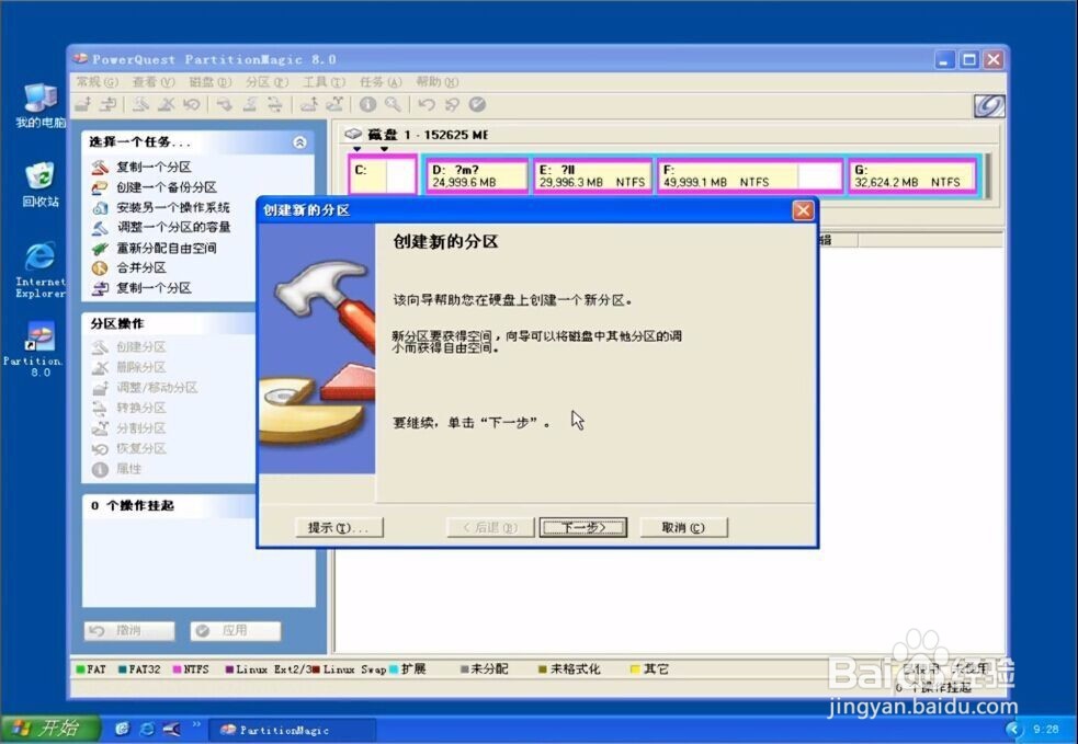 组装电脑硬盘分区