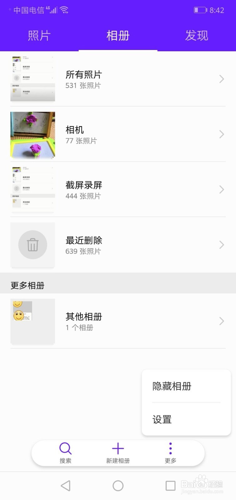 华为手机如何查看已经被隐藏了的相册