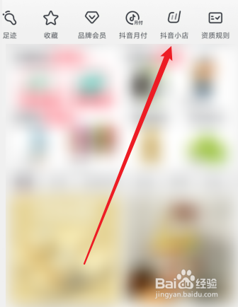 抖音店铺怎么上货