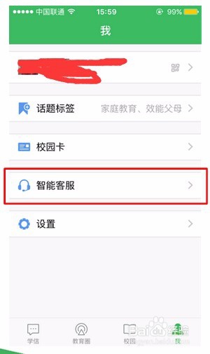 使用学信App的过程中遇到问题怎么办