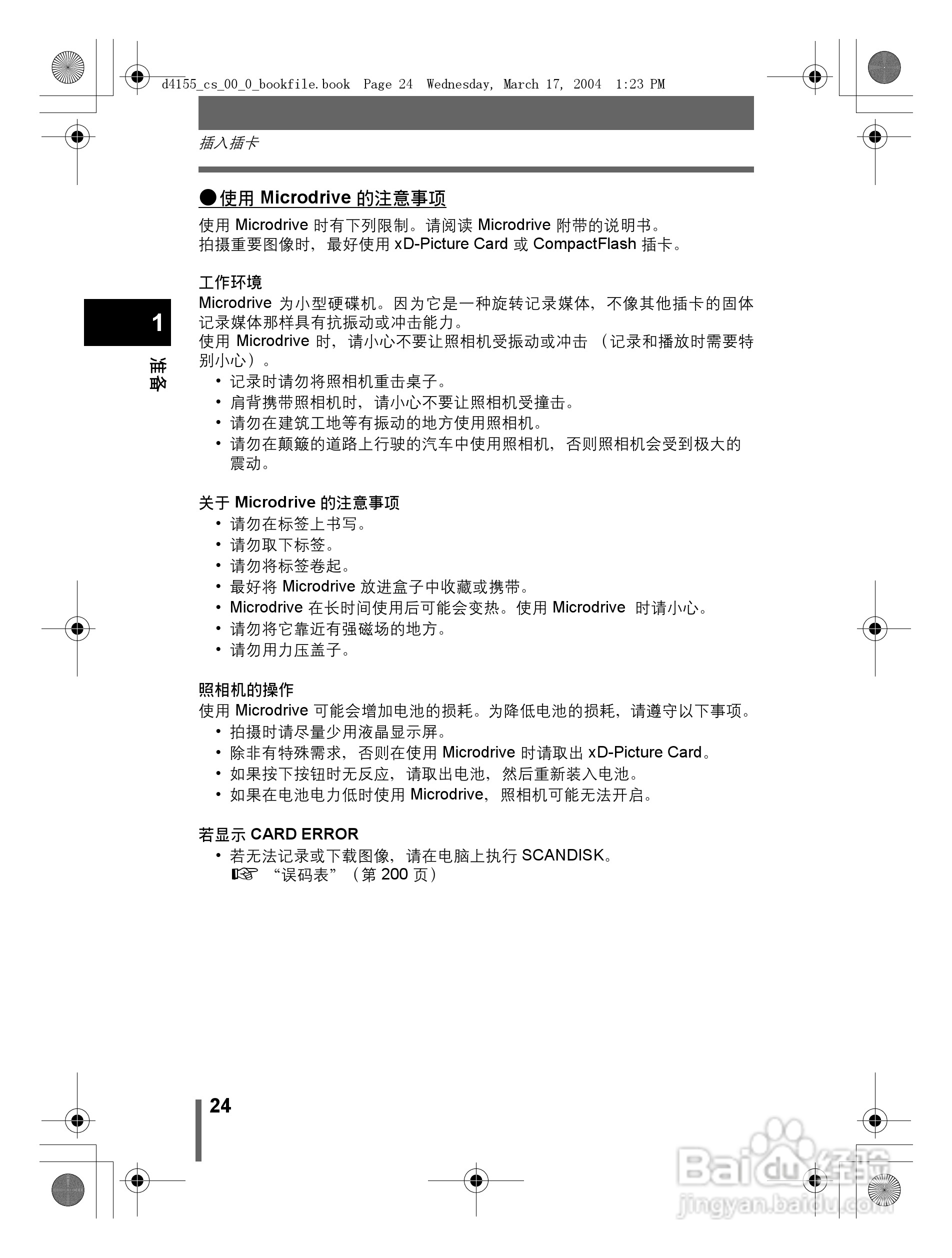 奥林巴斯 C-8080WZ数码相机说明书:[3]
