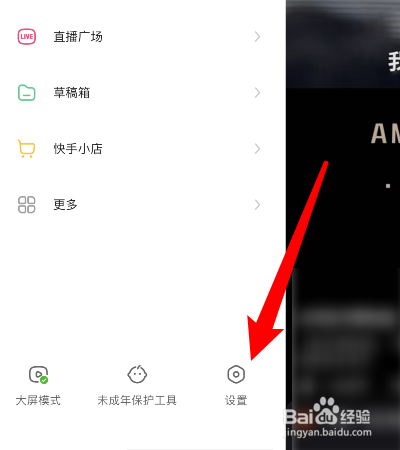 快手怎样设置隐私用户