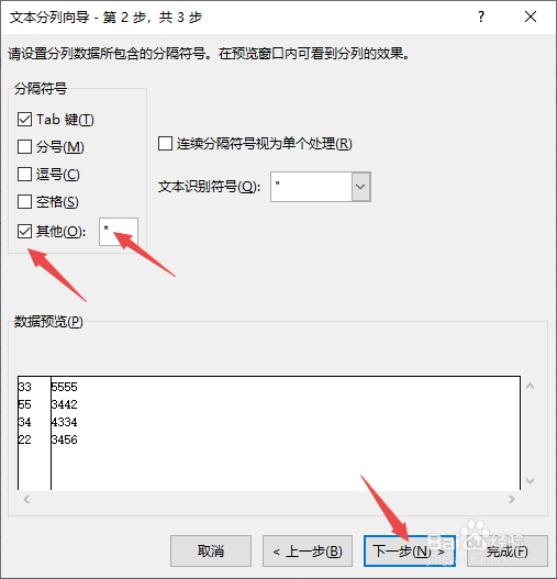 Excel2019如何对数据进行分列