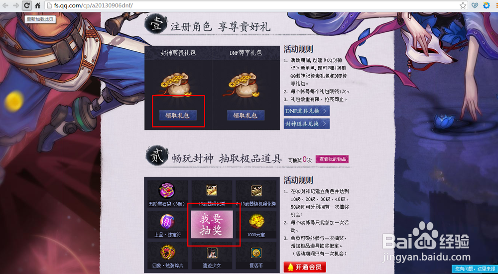 qq封神记23种可领取礼包大全