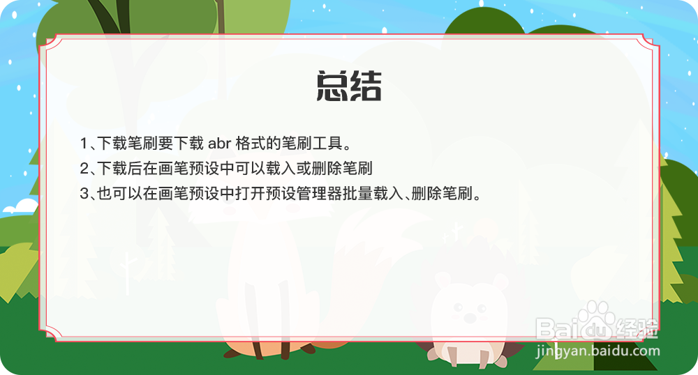 怎么往PS里面导入笔刷?