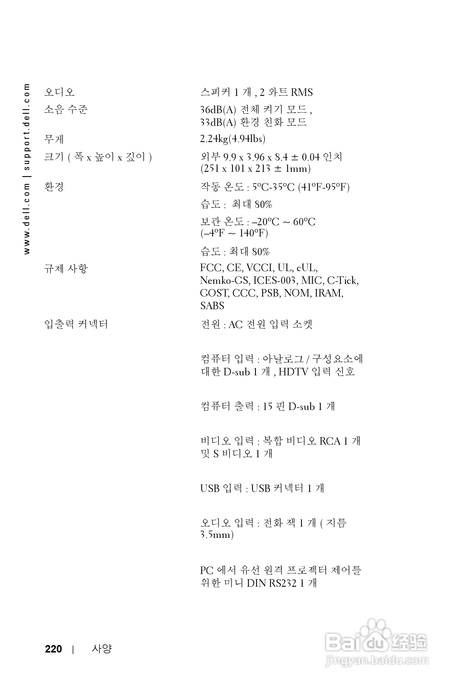 DELL Dell 1200MP Projector投影机说明书:[22]