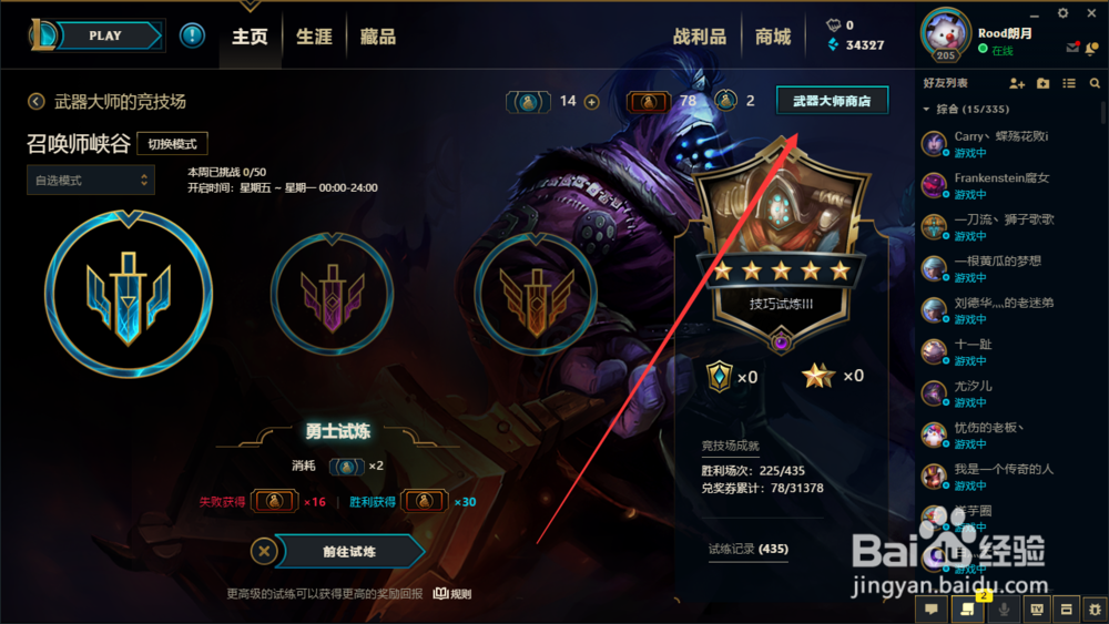 LOL免费获得皮肤的方法