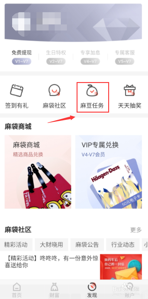 麻袋财富App的麻豆要如何获得？