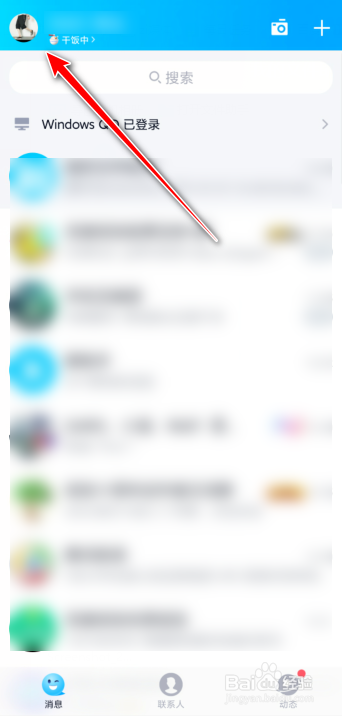 QQ摇动手机截屏怎么开启？