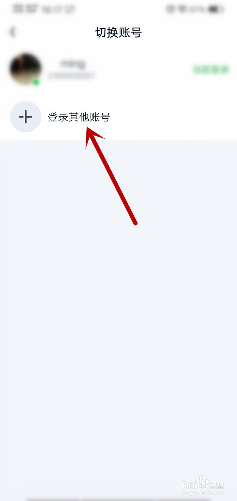 爱奇艺怎么切换账号