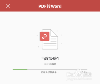 如何把手机里的pdf文件转换为word文档