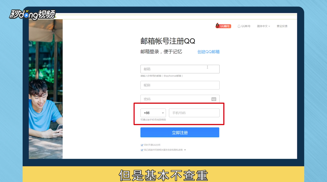 怎么用一个手机号注册多个QQ号