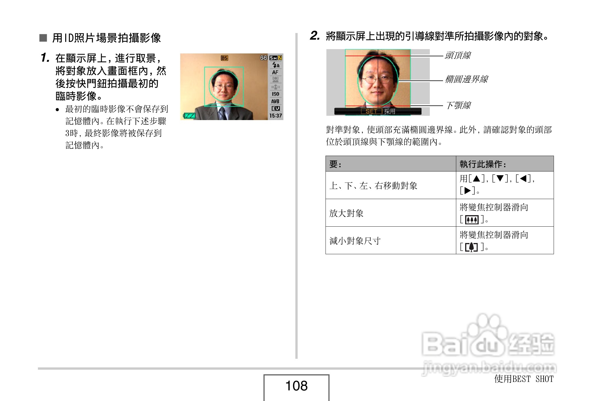 卡西欧 EX-Z1080数码相机说明书:[11]
